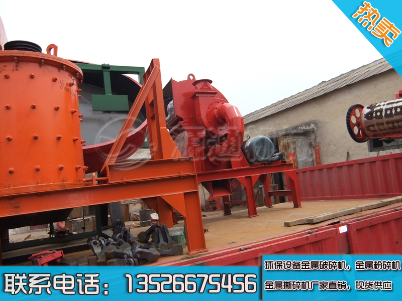 1600金屬破碎機(jī)